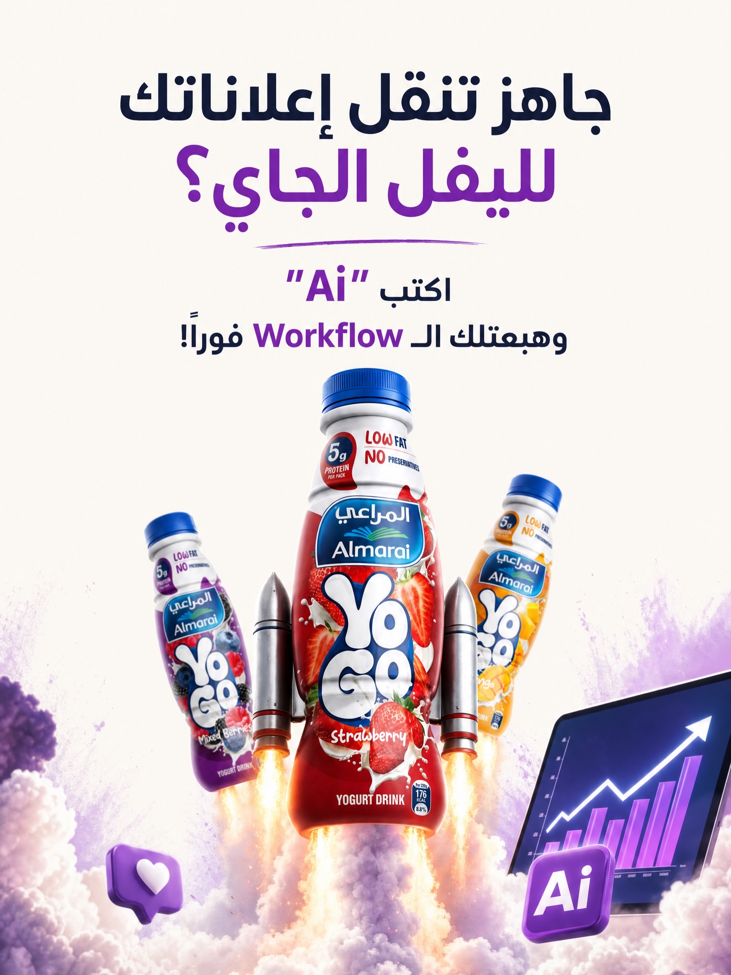 Almarai YoGo Rocket Launch